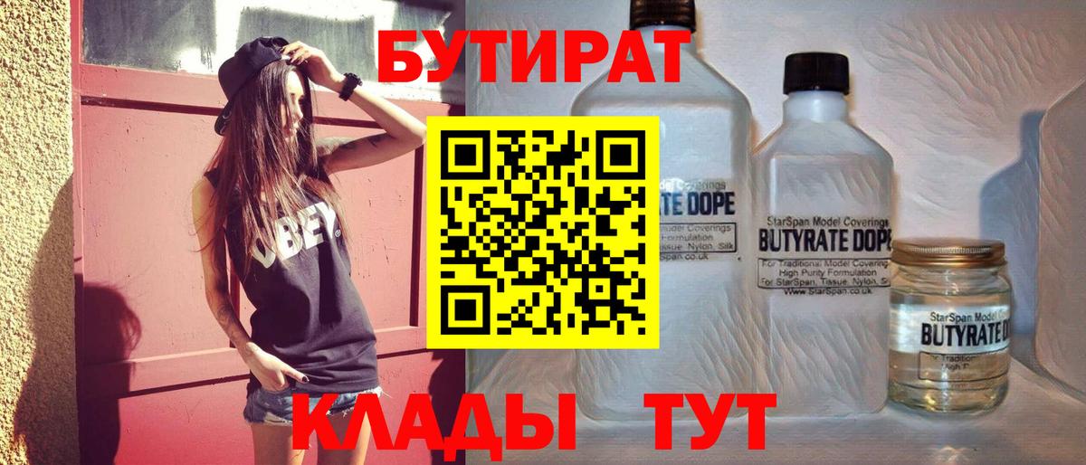 Бутират GHB Ейск