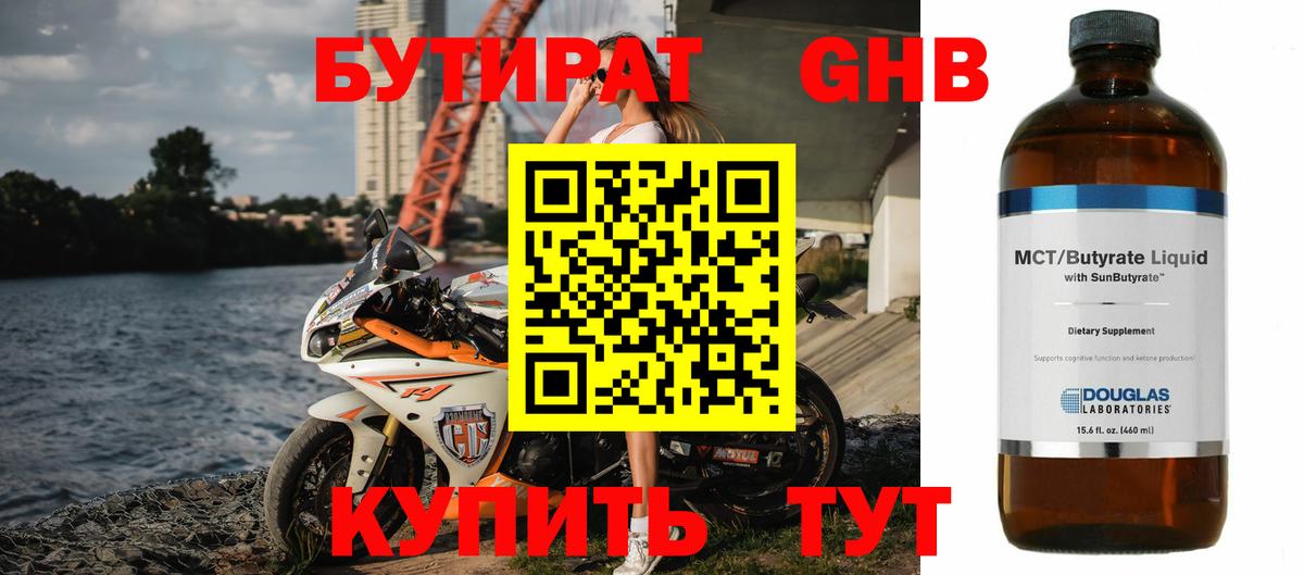 Ейск  Бутират жидкий экстази  Вход с VPN 