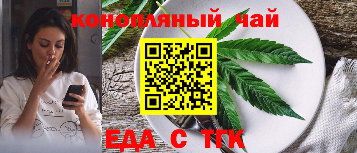 Печенье с ТГК конопля  Вход с VPN  Ейск 