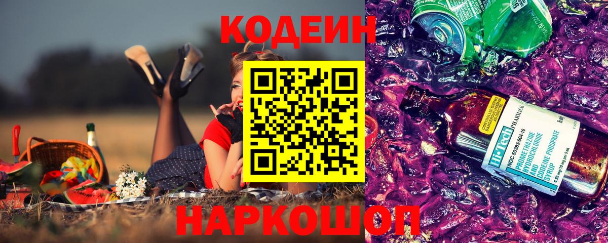 Кодеиновый сироп Lean Purple Drank  Кодеиновый сироп Lean напиток Lean (лин)  Ейск  Вход с VPN 