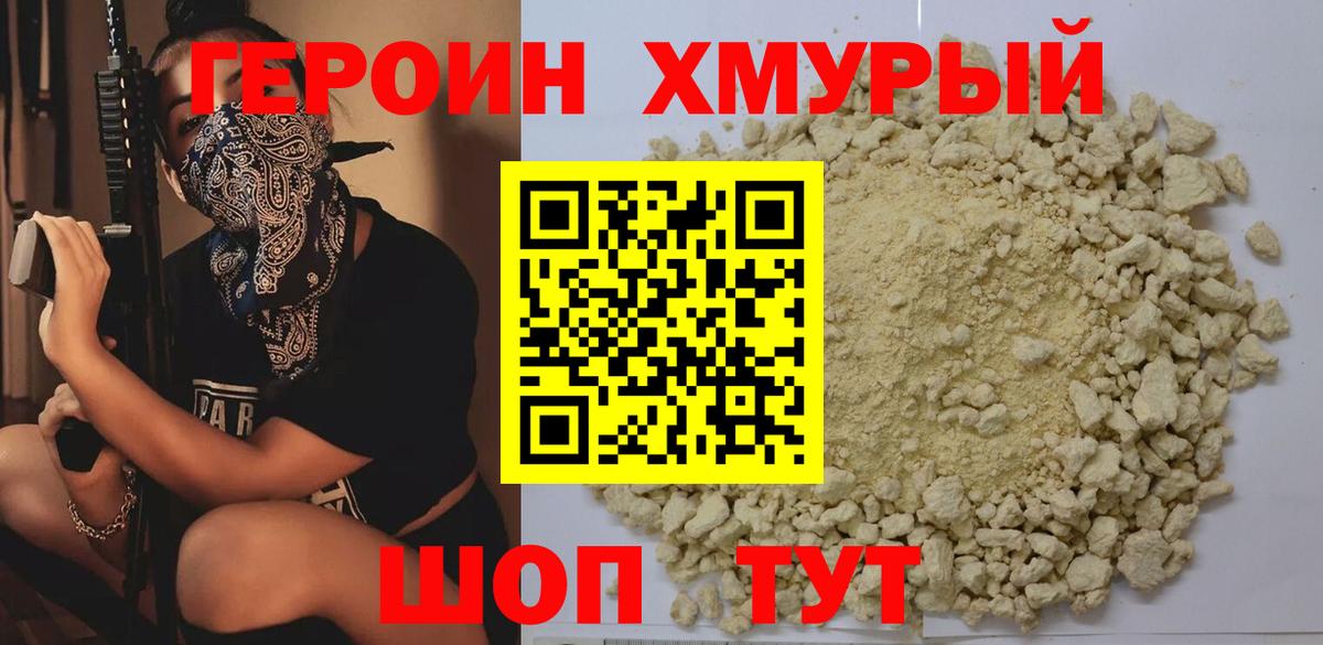 ГЕРОИН белый Ейск