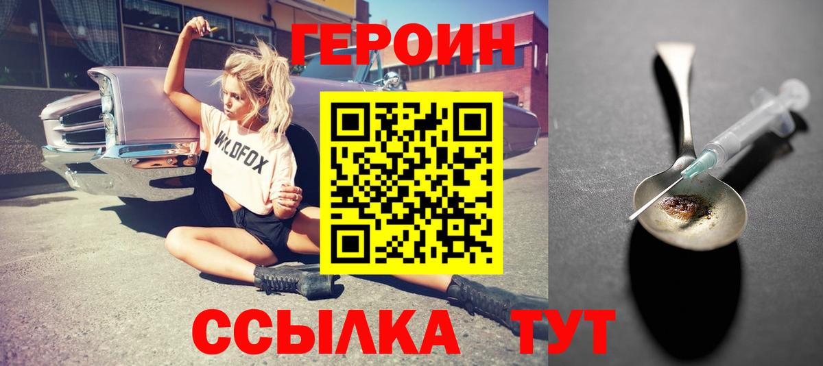 Героин белый  Вход с VPN  Ейск 