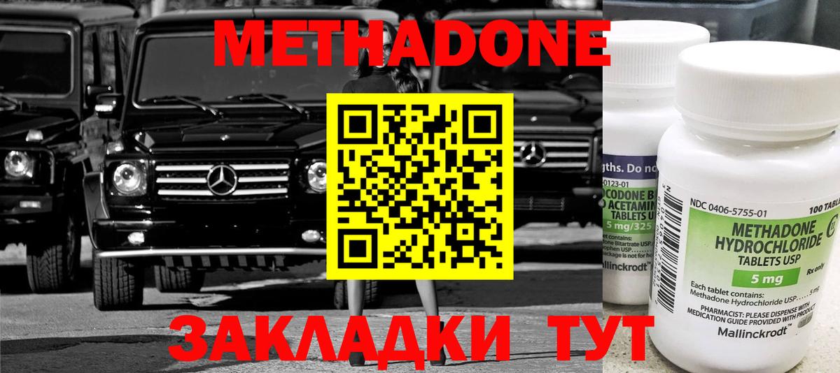 МЕТАДОН мёд Ейск