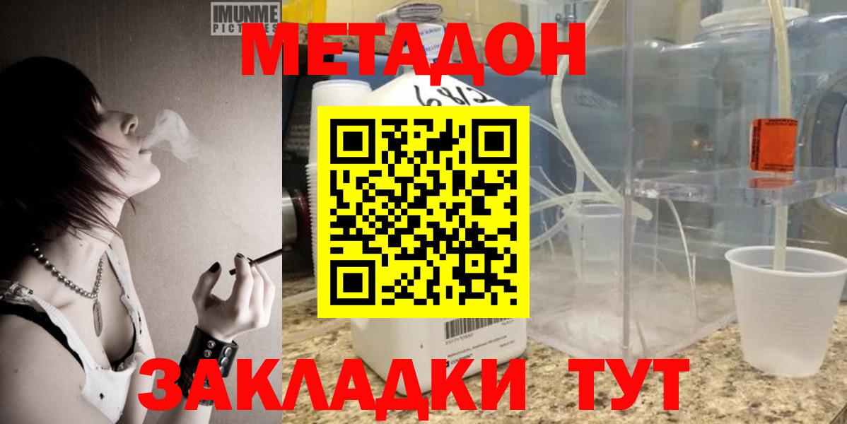 МЕТАДОН VHQ  Вход с VPN  Ейск 
