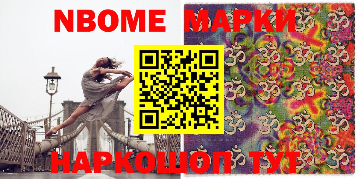 Марки 25I-NBOMe 1500мкг  Марки 25I-NBOMe 1500мкг  Ейск  Вход с VPN 